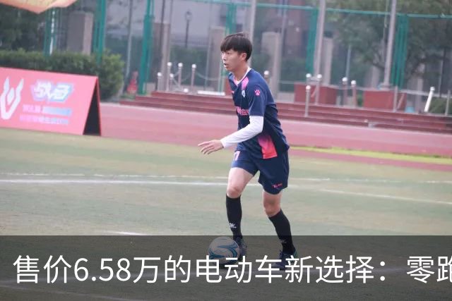 售价6.58万的电动车新选择：零跑A10s的运动魅力何在？